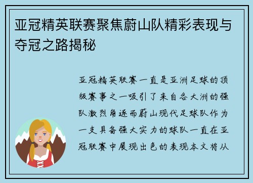 亚冠精英联赛聚焦蔚山队精彩表现与夺冠之路揭秘 亚冠精英联赛聚焦蔚山队精彩表现与夺冠之路揭秘